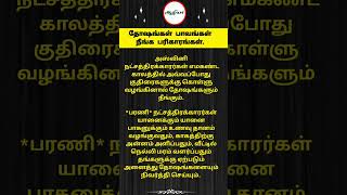 ஆழியா ஆன்மீகம் #ஆன்மீகதகவல் #ராசிப்பலன்கள் #ஆன்மீகம் #ஆழியா #shorts