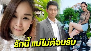 แม่ไม่ปลื้ม? ว่าที่หวานใจ แตงโม พงษ์พิสุทธิ์ | 22-05-60 | บันเทิงไทยรัฐ