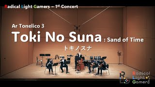 Toki No Suna : Sand of Time - Ar Tonelico 3｜トキノスナ - アルトネリコ３