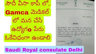 సౌదీ వీసా కాపీ లో, Gamca మెడికల్ లో మన చేసే ఉద్యోగo పేరు ఓకేవిధంగా ఉండాలి || Saudi Telugu News ||