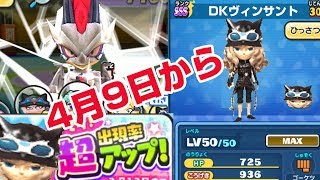 【ぷにぷに攻略】ＤＫヴィンサント追加 魔神デアファルコンのスコアアタック スナックワールド