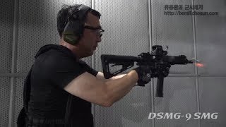 최초 공개! 국산 9밀리 기관단총 DSMG-9 실사격 리뷰! 작은 반동과 높은 연사속도 성능의 국산 신형 기관단총 단독 리뷰 영상