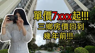 中山三鄉 碧鄉爵悅府 單價7字頭起帶精裝修 現樓發售 三鄉房價回到幾年前 chill驚喜！！