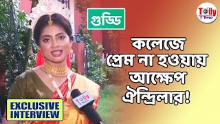 কলেজে প্রেম না হওয়ার আক্ষেপ! কনে সাজে মিষ্টি আড্ডায় Oindrila | Exclusive Interview | Guddi