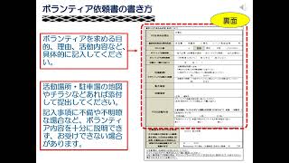 ボランティア依頼施設に関する説明