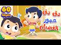 اغنية  دق دق الباب - المشاعر وساعة من اغاني الاطفال | قناة مرح كي جي - Marah KG