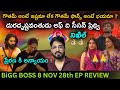 Nikhil Is The Third Contender| Nov 28 Ep Review by Anand's Top Views | Bigg Boss Telugu 8 | Day 88