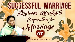 Ep - 07 | வெற்றியுள்ள திருமணம் -  | SUCCESSFUL MARRIAGE | DR. JEYARANI ANDREW