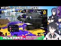 【splatoon2】 にじスプラ大会 2日目、まずは準決勝から！ 夢追翔視点【にじさんじ 夢追翔 黒井しば 相羽ういは 長尾景】