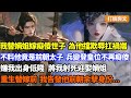 【完結復仇】我替嫡姐嫁癡傻世子，為他擋欺辱扛禍端，不料他竟是前朝太子，兵變登上皇位不再癡傻，卻嫌我出身低賤，將我射死迎娶嫡姐，重生替嫁前，我告發他前朝余孽身份#小說#重生