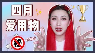 【道上都叫我赤木刚宪】四月爱用物分享