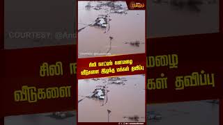 சிலி நாட்டில் கனமழை வீடுகளை இழந்த மக்கள் தவிப்பு | Heavy Rain | Flood | Chile | NewsTamil24x7