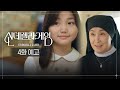 [4화 예고] 그분들이 두나를 입양하고 싶으시대 [신데렐라 게임/Cinderella Game] | KBS 방송