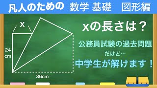 【面白い図形】図形問題を解くコツ、教えます。【中学数学】【図形の性質】【証明】【数学A】【公務員試験】【解けるとスッキリ】