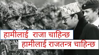 नेपालमा राजा किन ? Why King In Nepal?