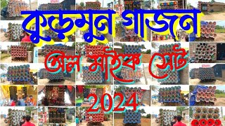 আজ কুড়মুন গাজন উপলক্ষে অল সেট ভিডিও।👉রাজ☀️ সুমি☀️মা ইলেকট্রনিক☀️শুভ☀️পাওয়ার আরো আছে।