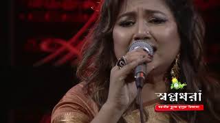 দেখি নাই বন্ধু তোমায় আজ বহু দিন | Dekhinai Bondhu Tomay Aj Bohudin | শাহানাজ বেলী | Shopnodhora.