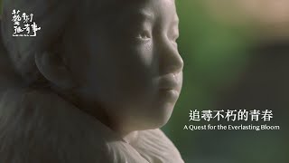 首次與少女相遇的怦然｜精選短片｜藝術很有事