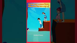 বাবা তার ছেলে ও মেয়েকে কিভাবে নদীর এপারে নিয়ে আসে দেখুন 🥰 ।। #shorts #shortsvideo #trendingshorts