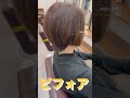 【白髪染め可】丸みボブショートのビフォーアフター！イルミナカラーで鮮やかなヘアスタイル変化