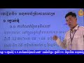 1 គណិតវិទ្យា៖ ថ្នាក់ទី១១៖ ជំពូកទី៣៖ អនុគមន៍ត្រីកោណមាត្រ មេរៀនទី១៖ អនុគមន៍ត្រីកោណមាត្រ ១ រង្វាស់មុំ ១