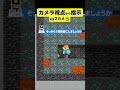 【マイクラ】カメラ視点から見て2dプレイヤーをゴールへ導け！ shorts