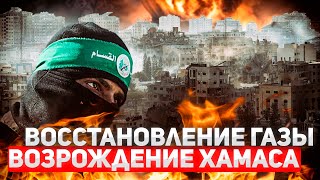 Финансирование Газы = Финансирование Xaмaca = Новая война