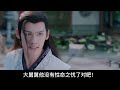 《陳情令2》唯願 第530集：皱眉看着魏无羡丹腑处的云亦初，眉头微舒