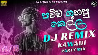 Pachcha Gahapu Kella (Smokio) DJ REMIX Official Music Video || #video #visualizer || ‪@ckremixclub