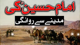 Imam Hussain A.S Ki Madine Se Rawangi | 28 Rajab | Mehrban Ali | Mehrban TV