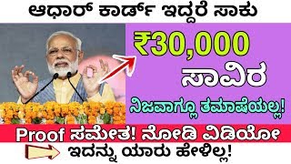 ಎಲ್ಲಾ ಕೆಲಸಬಿಟ್ಟು ಈ ವಿಡಿಯೋ ನೋಡಿ | ₹30,000 ಗೆಲ್ಲುವ ಅವಕಾಶ | ನೀವು ಮಾಡಬೇಕಾದದು ಇಷ್ಟೇ?