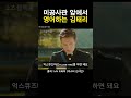 이리 오너라 라고 영어하는 김태리 고애신