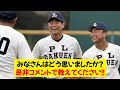 【高校野球】pl学園野球部復活へ1年生1人に入部許可《清原和博の息子 清原勝児 は慶応高校にて甲子園初戦突破》