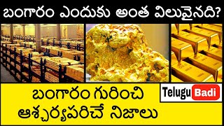 How Gold is made in Telugu | Facts about Gold in Telugu | Gold Documentary