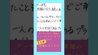 金運アップする筆跡！ファーストサマーウイカさん