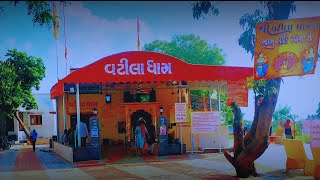 વટીલા ધામનો ઇતિહાસ