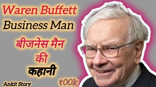 Motivation story / बिजनेस मैन की कहानी (Waren Buffet)#motivation#business#story#hindi#video