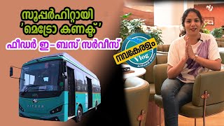 നവകേരളം| NavaKeralam | 10/02/2025| Season 2| Episode 14| NAVAKERALAM