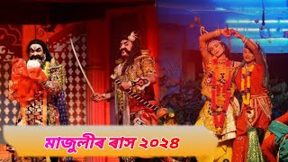 মাজুলীৰ ৰাস মহোৎসৱ | মাজুলীৰ ৰাস 2024 | Rash Festival of Majuli 2k24 | @BiswaZeet