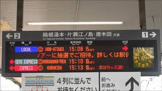 小田急小田原線　登戸駅下り線列車接近メロディー「きてよパーマン」