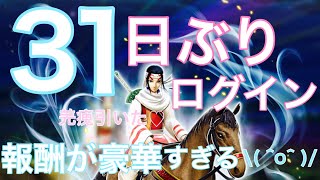 【ナナフラ】31日ぶりにログイン！\\( ˆoˆ )/報酬が豪華すぎる！！羌瘣も引いちゃった♡嬉しい〜！！