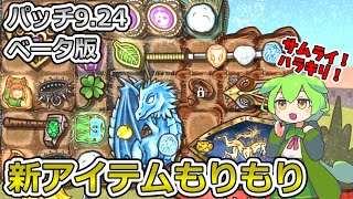 【BPB】新アイテムが大量に追加されたぞ！刀や新スキルを楽しむ【ずんだもん実況】