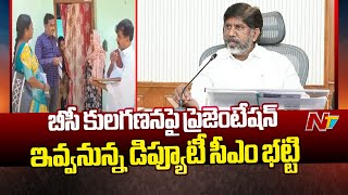 CM Revanth, Munshi To Participate in Caste Census, SC Classification PPT in Gandhi Bhavan | Ntv