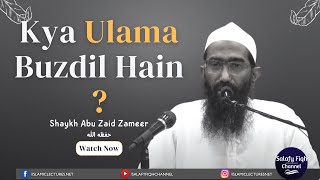 Kya Ulama Buzdil Hain ? | Shaykh Abu Zaid Zameer حفظہ اللہ