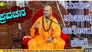 #shrishail #jagadguru #motivation #trending ...