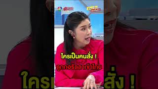 ยึด “ลูกกอริลลา” คาสนามบินอิสตันบูล พบปลายทางประเทศไทย #ข่าวเย็นประเด็นร้อน