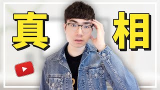 【這是你的YouTube頻道沒有成長的原因】如果你的頻道處於成長停滯期，請看完這期影片。