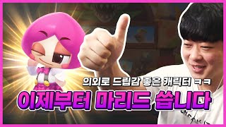 런민기 : 이제 다오말고 마리드 쓸게요(?) 충격선언ㄷㄷㄷ