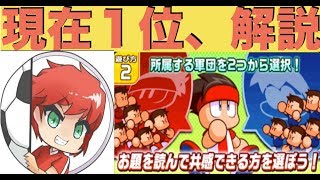 パワサカ No 135 現在１位！が教えるどっち派イベント＆サクセス攻略開始 NEMOまったり実況