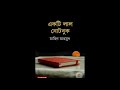 বুক রিভিউ মাহিন মাহমুদের লেখা উপন্যাস